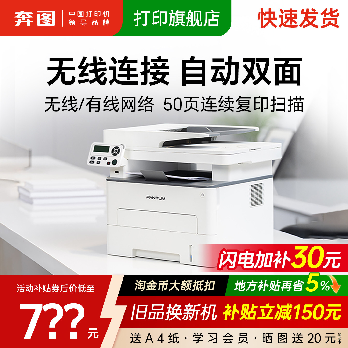【领加补券】A4自动双面无线打印