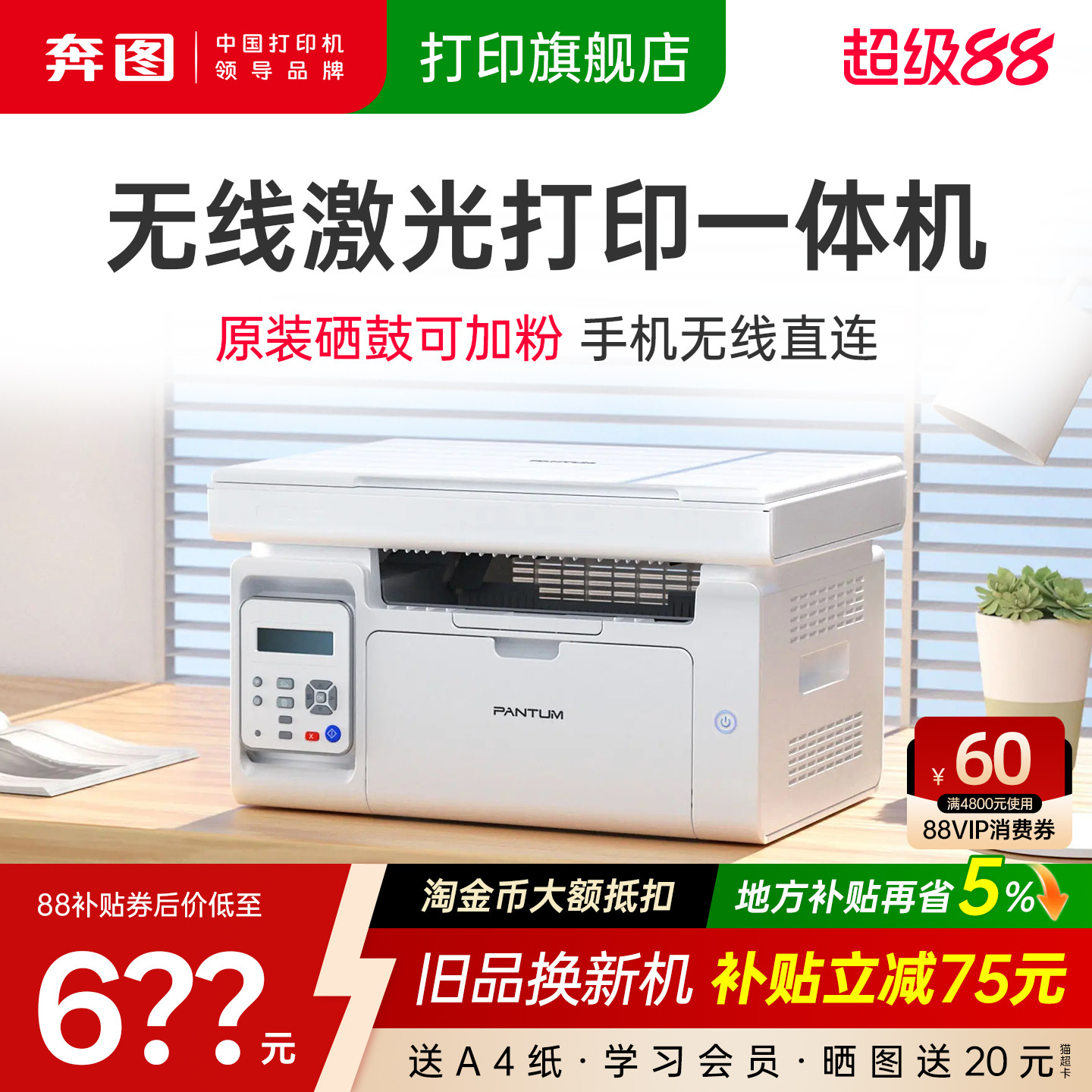 奔图M6200W黑白激光无线wifi打印机复印扫描一体机复印件办公商用三合一打印家用小型办公室专用硒鼓可加粉