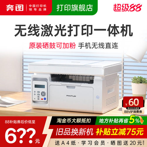 奔图激光打印机无线wifi可加粉