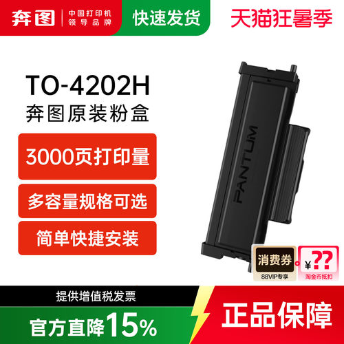 奔图原装打印机粉盒6000页