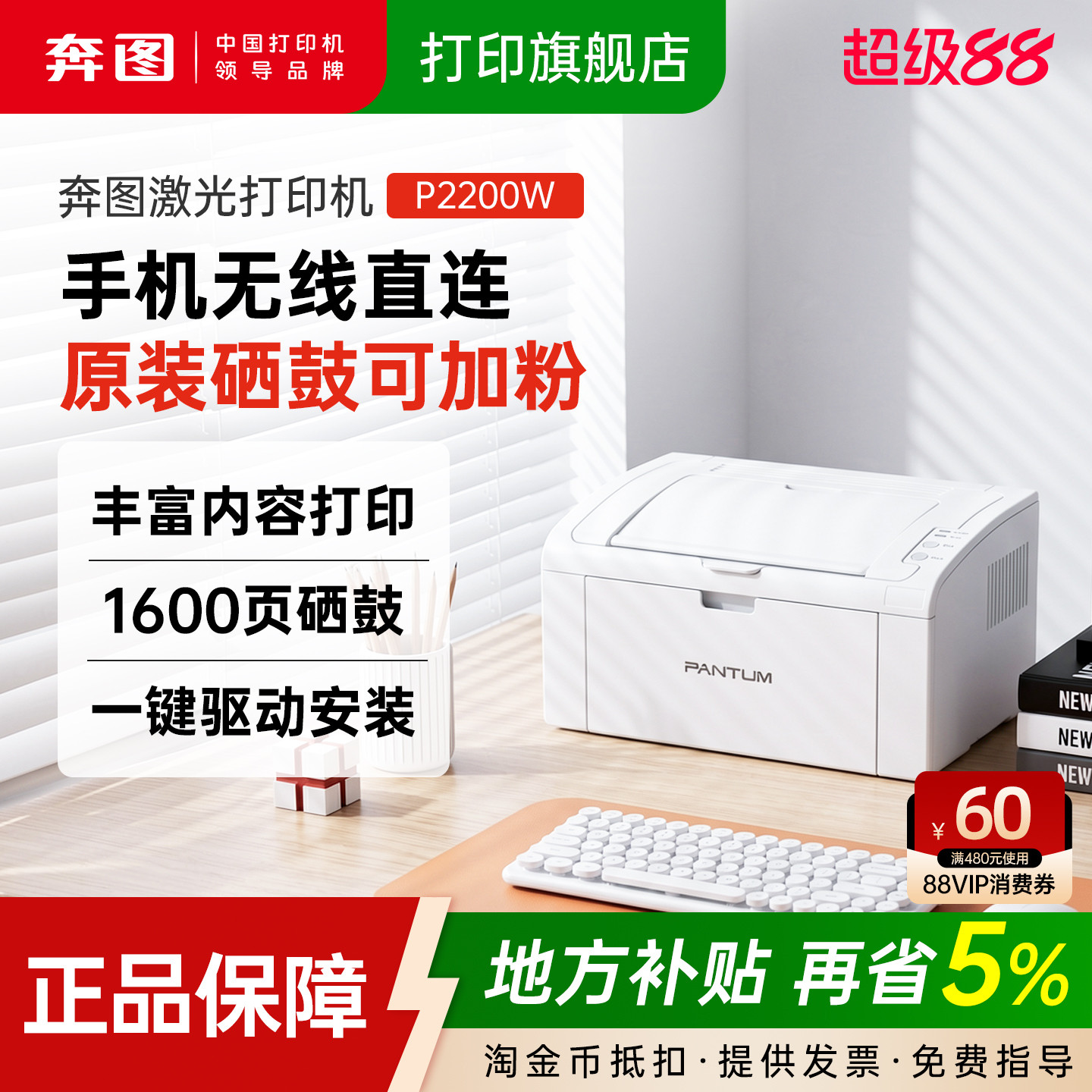 奔图旗舰店P2200W黑白激光打印机无线wifi可连手机迷你家用小型办公a4家庭学生作业办公专用可加粉