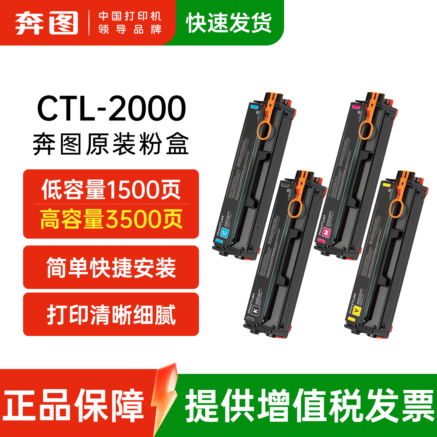 奔图CTL-2000CMYK四色粉盒