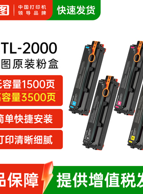 奔图（Pantum）CTL-2000CMYK 四色粉盒 适用于CP2200DW/CM2200FDW/CP2200DN/CM2200FDN