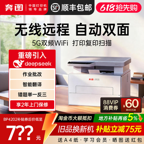 奔图扛打D10 BM4202DW黑白激光打印机A4自动双面打印连续复印扫描一体机远程手机无线WiFi家用小型办公专用A4