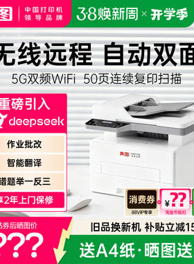 奔图旗舰店扛打BM4242ADW黑白激光打印机A4自动双面打印连续复印扫描一体机家用办公专用高速机BM4202DW BP