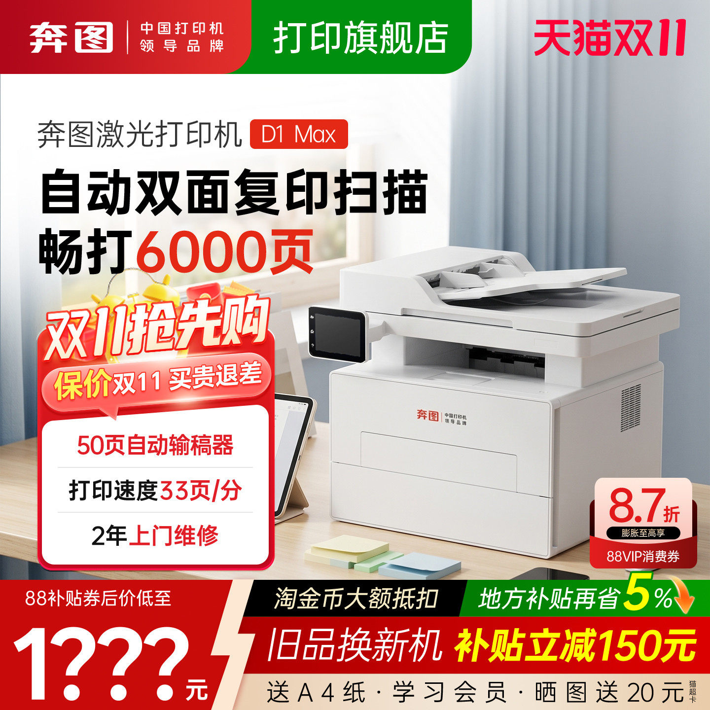 奔图智能打印机扛打系列D1黑白激光家用办公AI家庭用自动双面打印机复印扫描一体机办公专用BM4203DW4303ADW