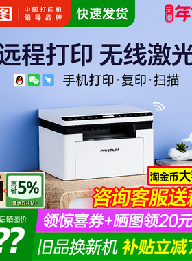 奔图旗舰店bm2303w黑白激光打印机复印扫描一体机手机无线学生家用小型家庭作业A4三合一办公专用M1