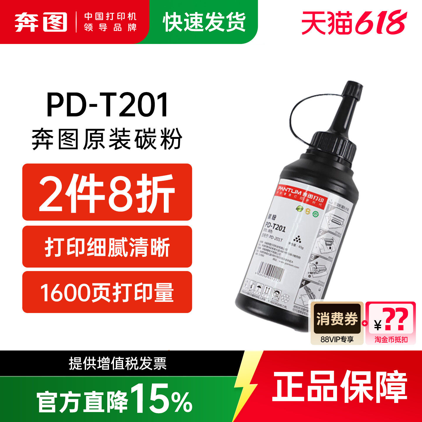 奔图旗舰店原装墨粉PD-T201碳粉 m6500 p2500 p2200w m6200w 7100dn p2228 m6203打印机 适用203T硒鼓
