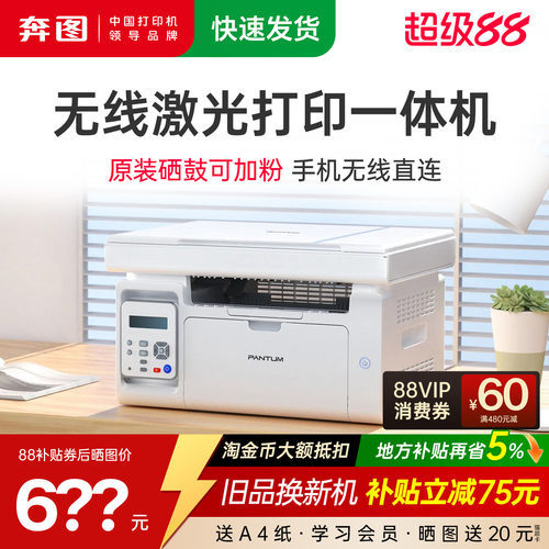 奔图激光打印机无线wifi可加粉