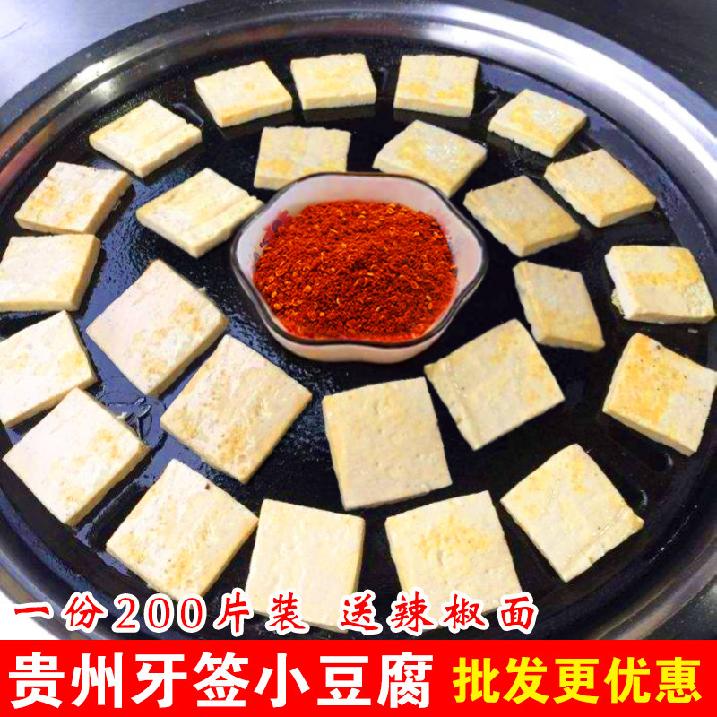 贵州特产遵义牙签小豆腐贵阳夜市特色小吃油炸烙锅烧烤嫩豆腐豆干