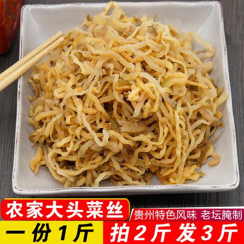 大头菜咸菜农家风味贵州特产手工