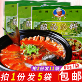 酸汤鱼专用料正宗老凯里红酸汤料火锅底料小包装 一人份贵州刘胡子