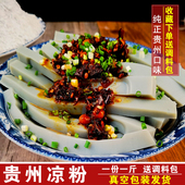 凉粉贵州特产遵义麻豌豆手工自制夏季 街边小吃凉拌即食胡豆灰凉粉