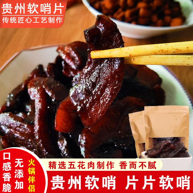 贵州特产片片软哨贵阳特色小吃五花肉脆哨即食火锅配菜香脆猪油渣