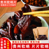 贵州特产片片软哨贵阳特色小吃五花肉脆哨即食火锅配菜香脆猪油渣
