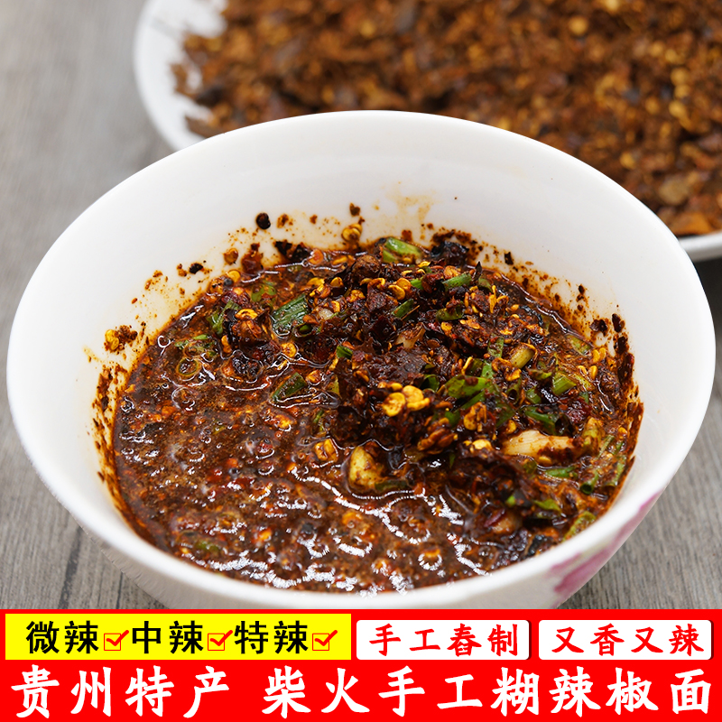 贵州遵义手工糊辣椒面正宗自制
