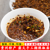 贵州胡辣椒粉正宗遵义糊辣椒面特辣超辣柴火手工香辣自制蘸水海椒