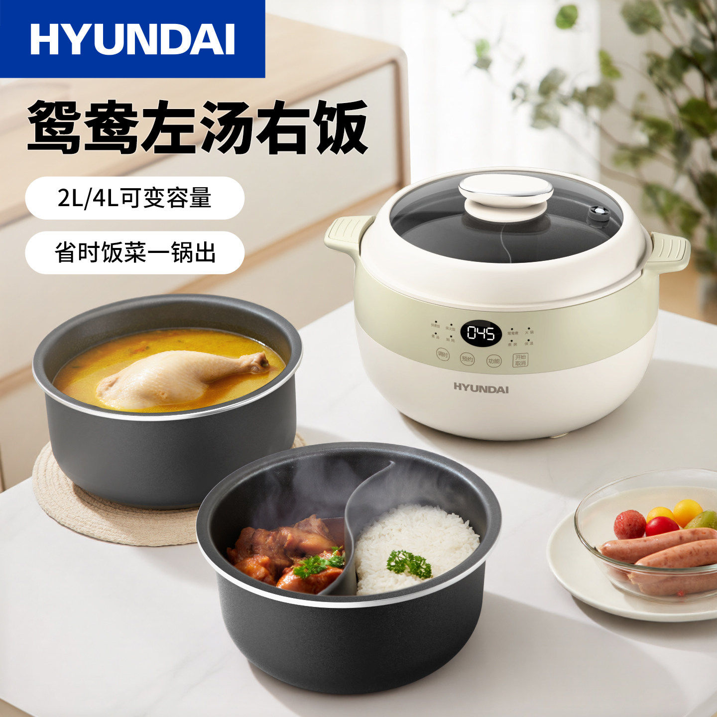 韩国HYUNDAI微压鸳鸯双胆电饭煲4L大容量家用多功能锅新款