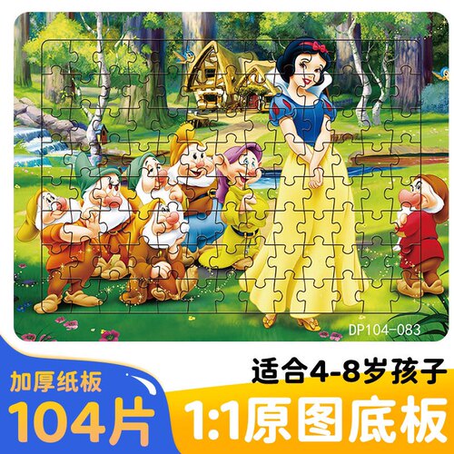 儿童带底板100片拼图卡通公主3-6岁以上玩具宝宝男女孩早教启蒙