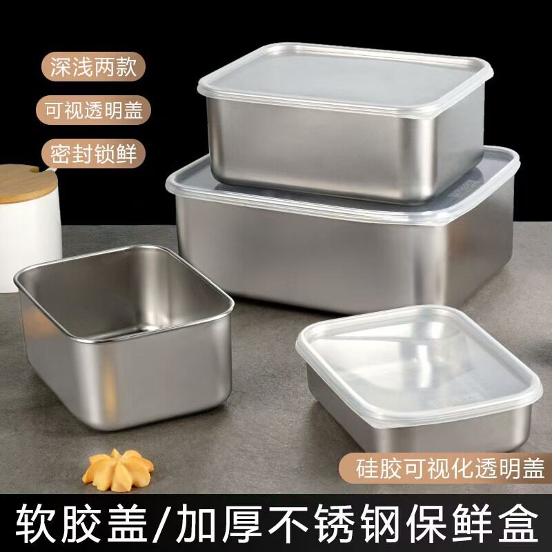 304不锈钢保鲜盒PE盖备菜盘大容量家用冰箱冷冻盒盖可微波收纳盒