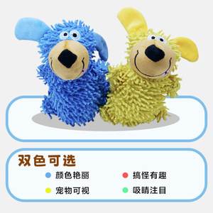 拖把绒呆萌狗狗啃发声投掷磨牙玩具小型犬训练宠物狗互动毛绒玩具