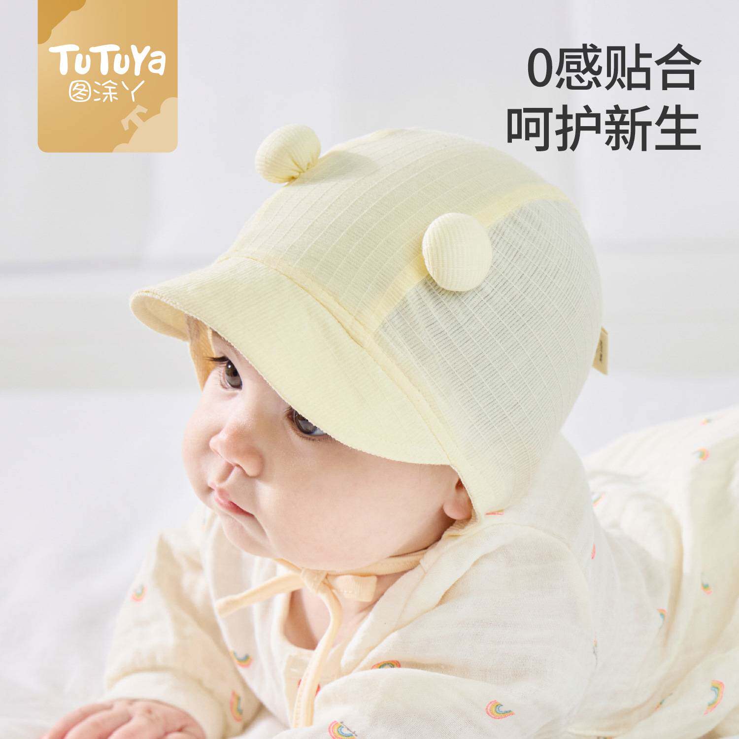 图涂丫婴儿帽子春秋宝宝护耳帽新生儿0到3个月婴幼儿护囟门帽胎帽