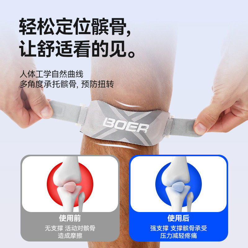 波尔运动髌骨带绑带硅胶加压护膝透气男女跳绳跑步健身护具