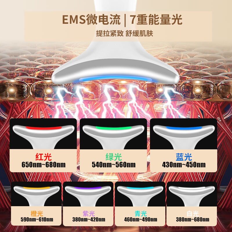 新款多彩光提拉紧致美容