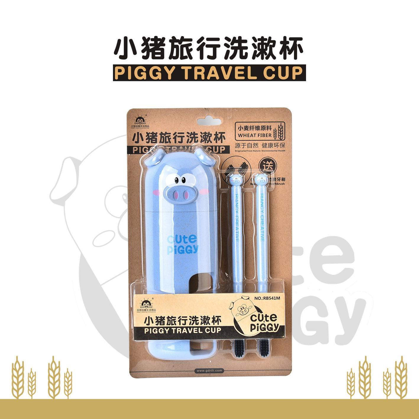 RB541M小猪旅行洗漱杯便