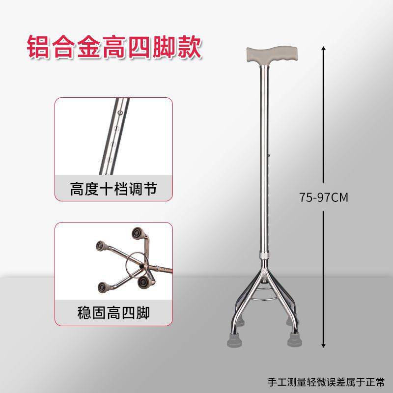 拐杖老年人四脚手杖老人拐棍铝合金手杖不锈钢拐杖四角防滑可伸缩