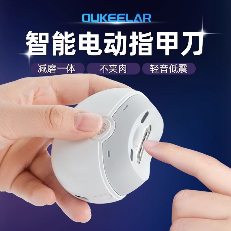Oukeelar电动指甲刀磨甲