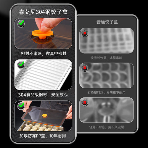 食品级饺子盒304不锈钢保鲜盒冰箱密封盒带盖盒子冷冻储藏盒