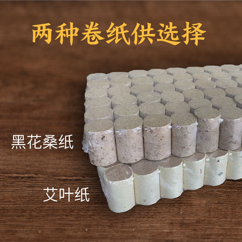 艾叶纸艾柱艾段艾灸条随