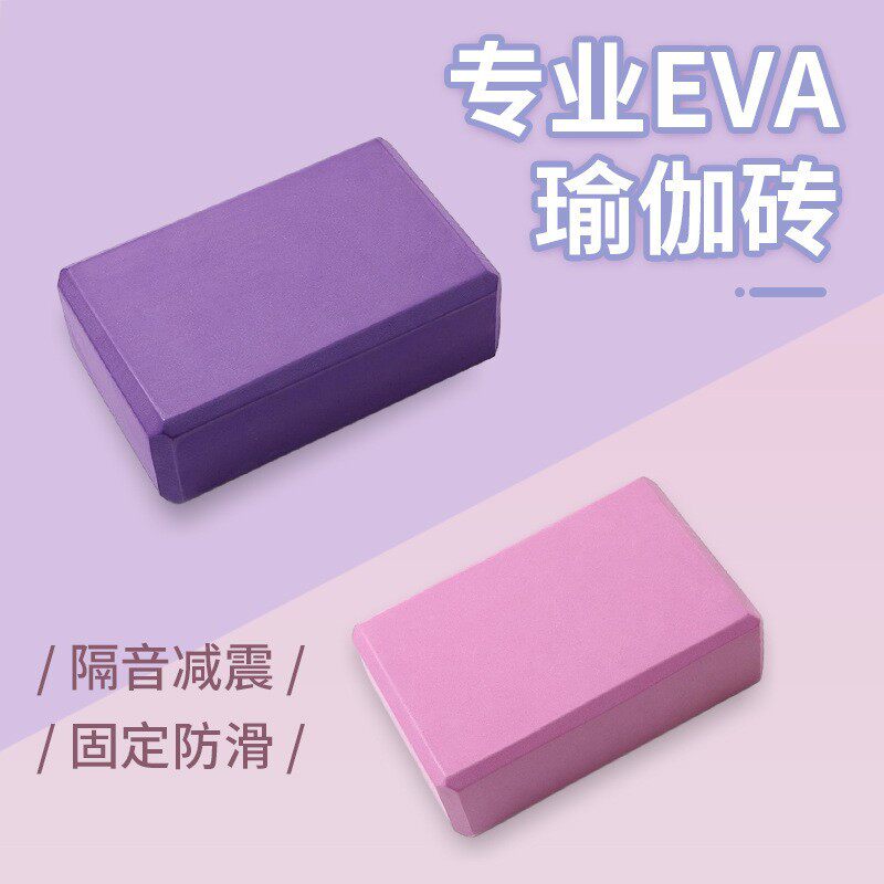 eva瑜伽砖120克高密度练功砖专业运动用具儿童舞蹈健身辅助用品器