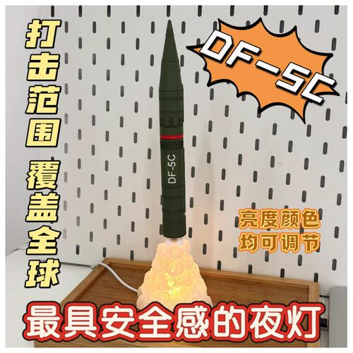 东风5c小夜灯高级震撼三
