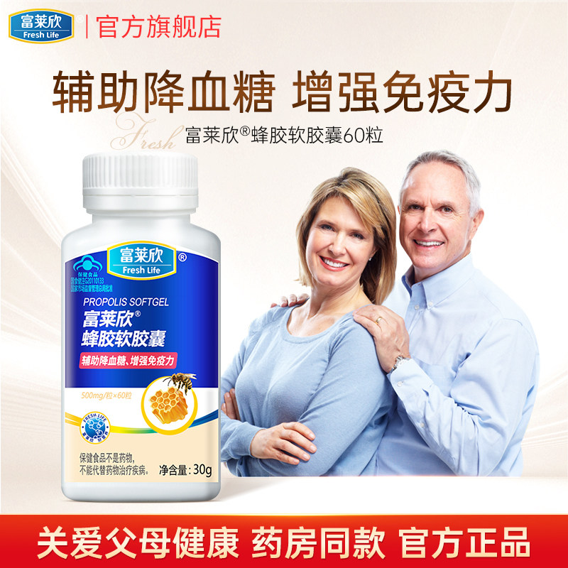 富莱欣蜂胶辅助降血糖增强免疫力