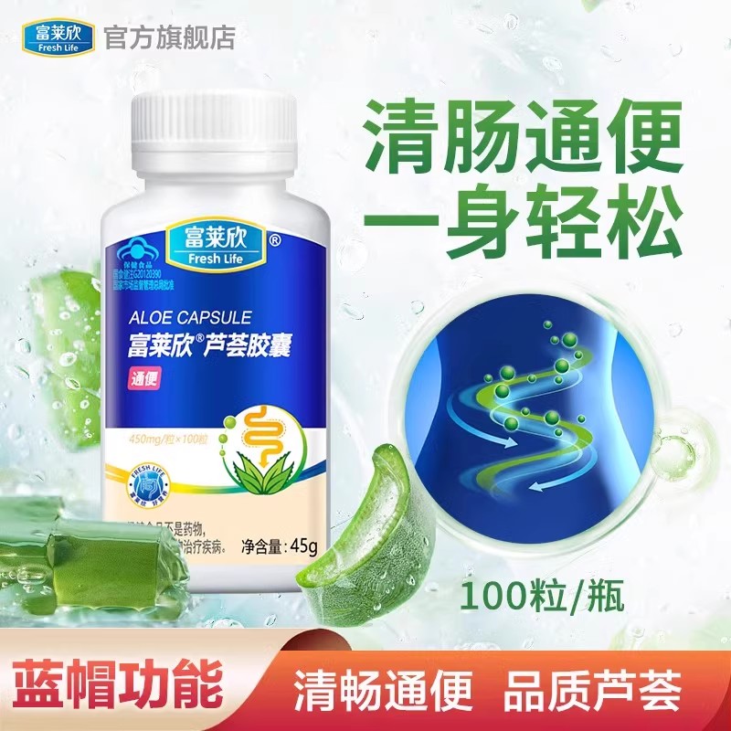 富莱欣芦荟胶囊润肠通便 库拉芦荟300粒