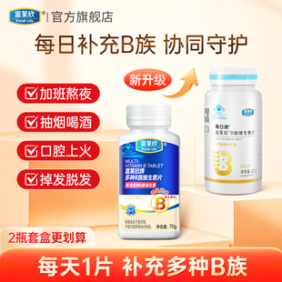 富莱欣多种维生素B族片复合b1b2正品 官方旗舰店维生素VB6成人B12