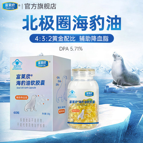 海豹油强辅助降血脂DPA