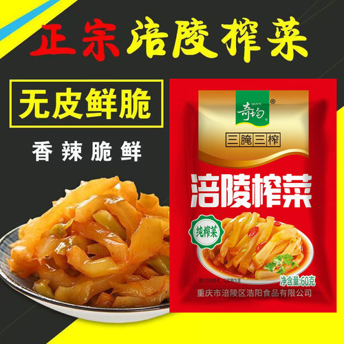 去皮榨菜丝重庆涪陵榨菜