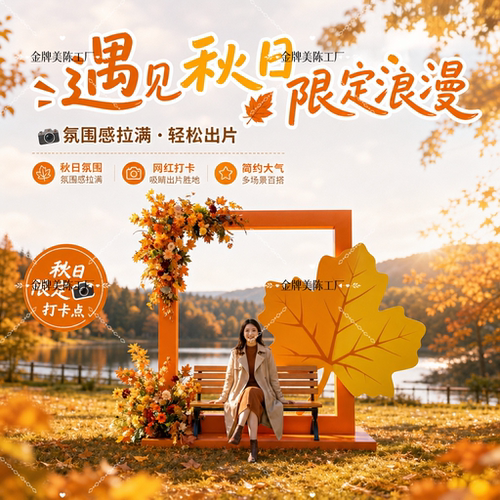 秋季户外大型铁艺枫叶打卡相框