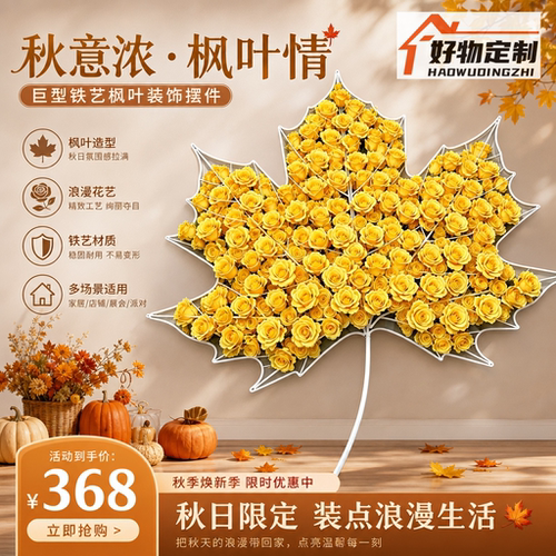 巨型铁艺枫叶美陈摆件可定制