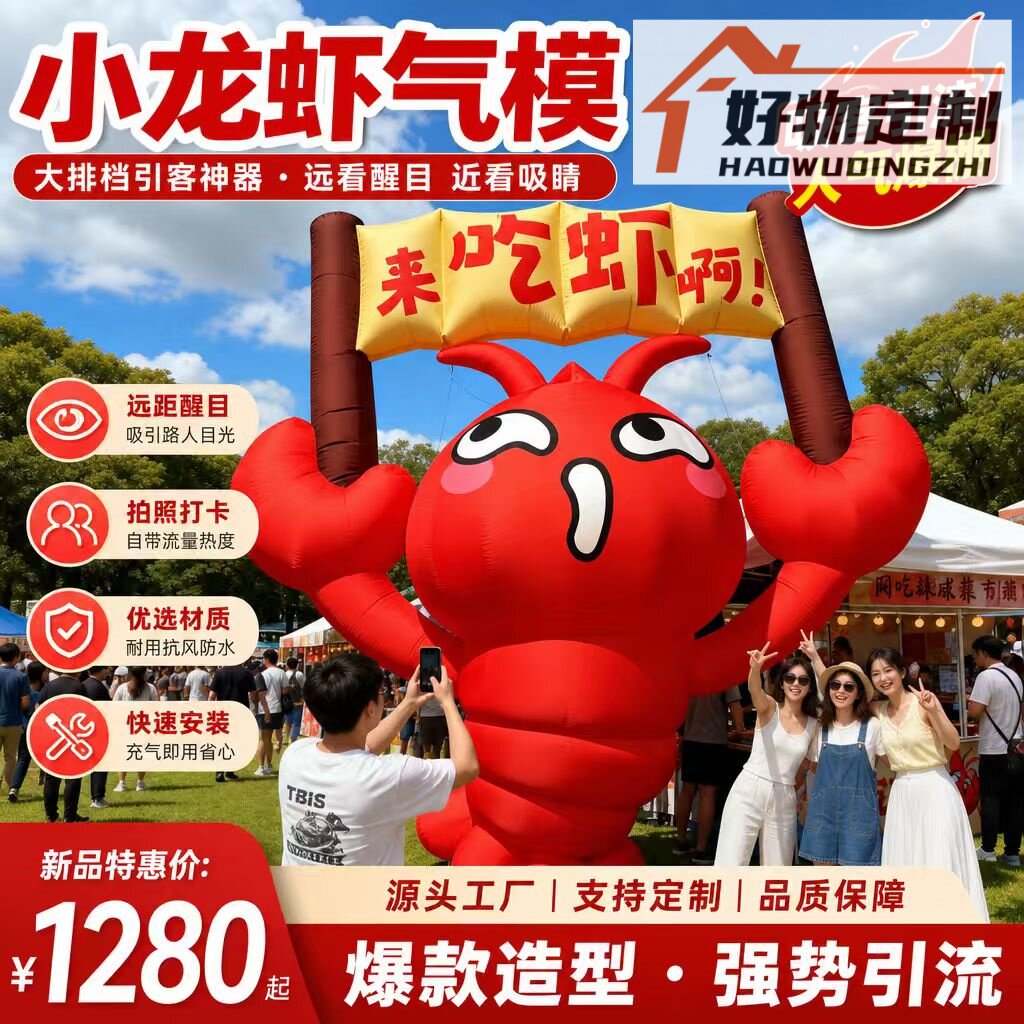 网红充气小龙虾气模夜市大排档户外巨型龙虾模型活动宣传气模定制