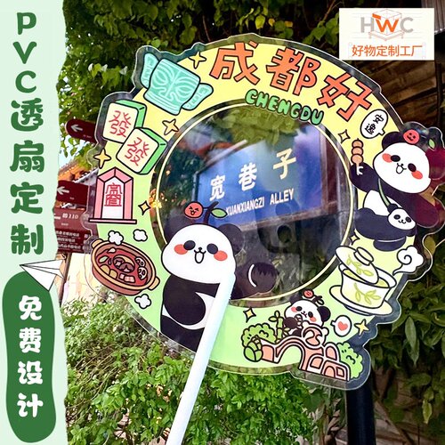 PVC透明团扇来图定制景区博物馆文创打卡网红文旅纪念礼品
