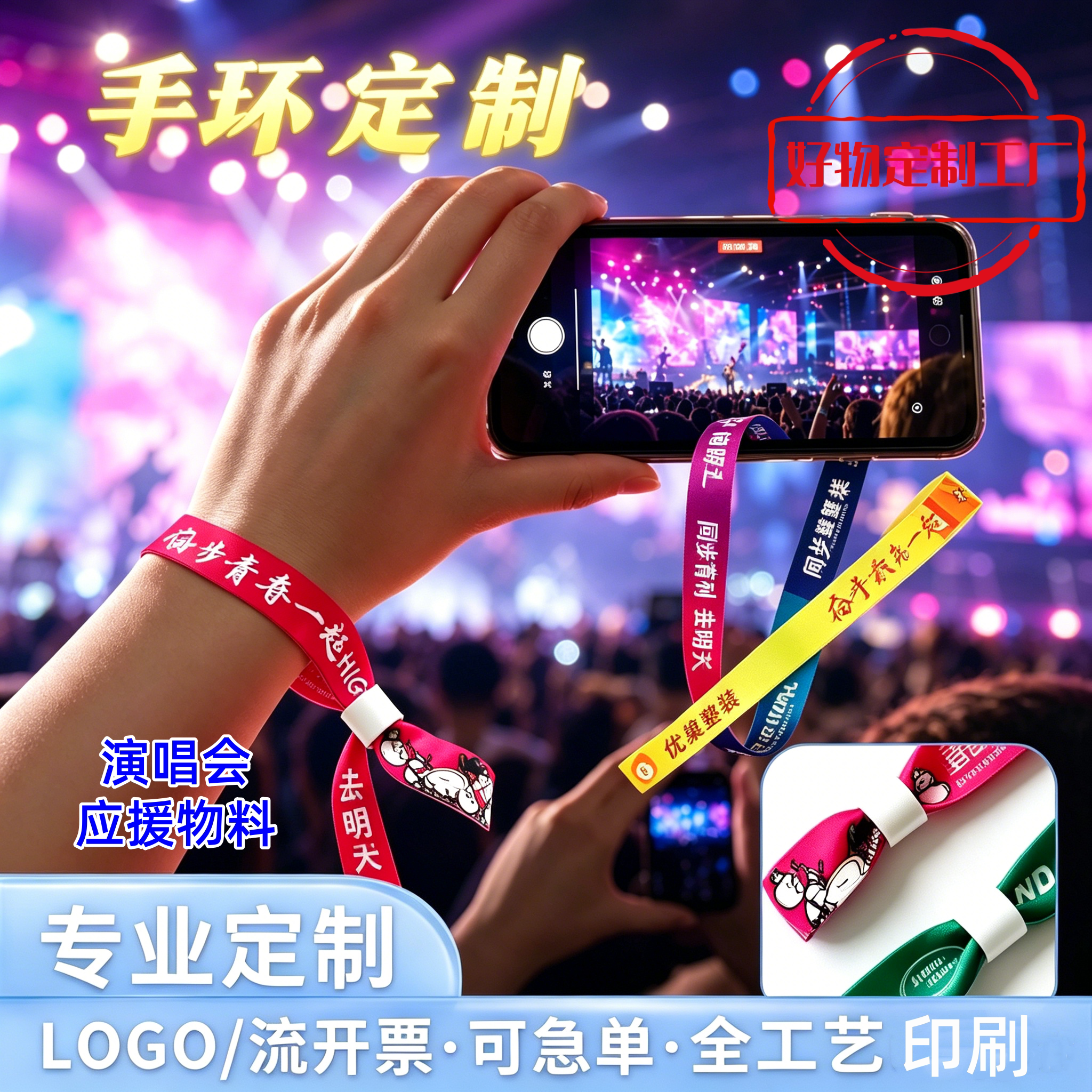 活动定制丝带手环一次性手腕带商务展会入场凭证腕带企业会议印字图片