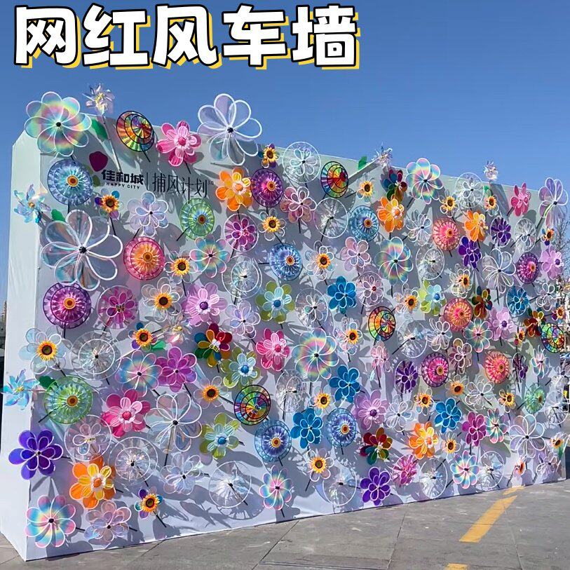 夏日户外网红打卡装饰彩色旋转风车背景墙商超广场景区美陈布置