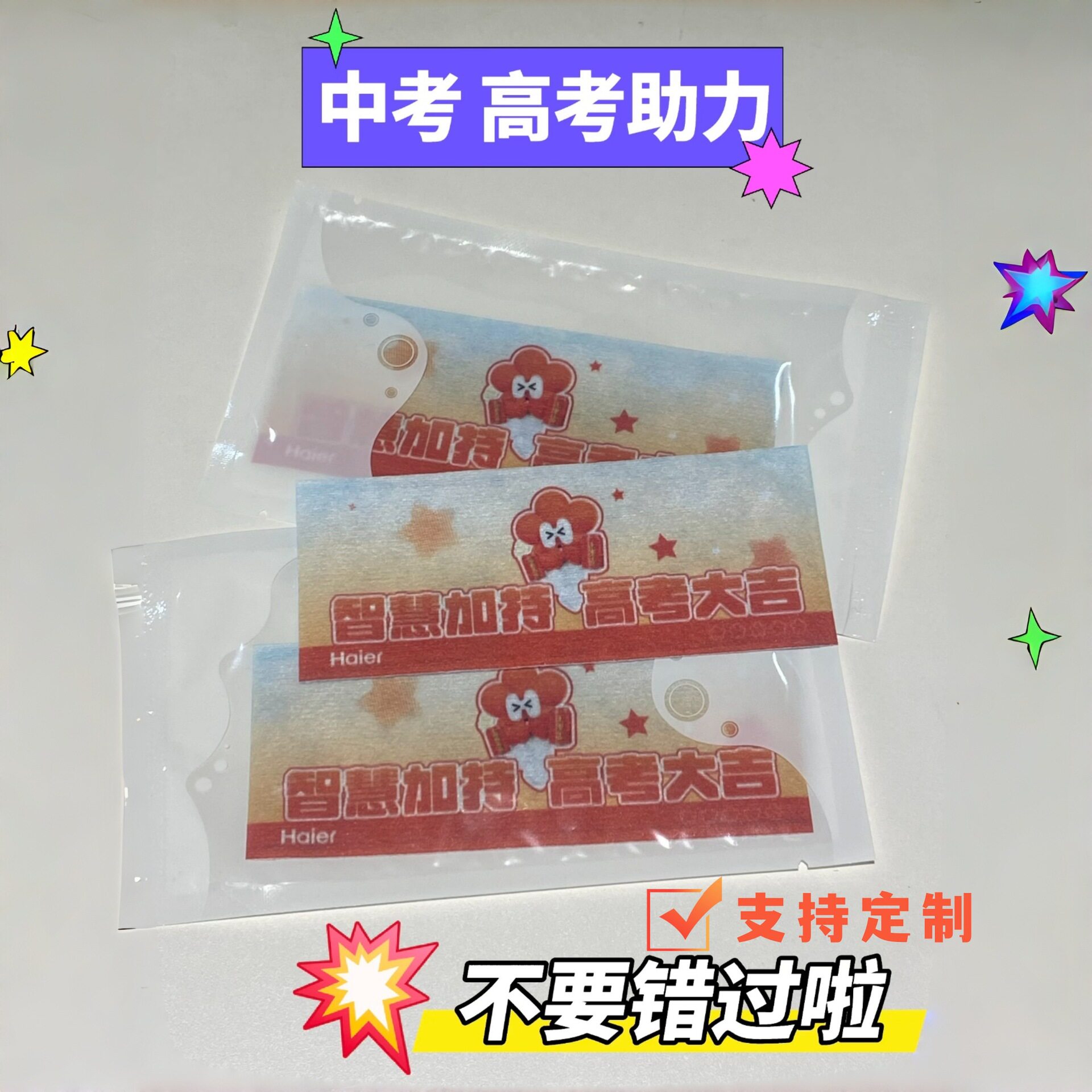 夏季冰凉贴定制中高考加油必胜送考场降温神器户外高温防暑清凉贴