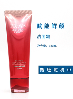 珀莱雅赋能鲜颜洁面霜洗面奶洁面乳深层清洁保湿抗皱紧致专柜正品