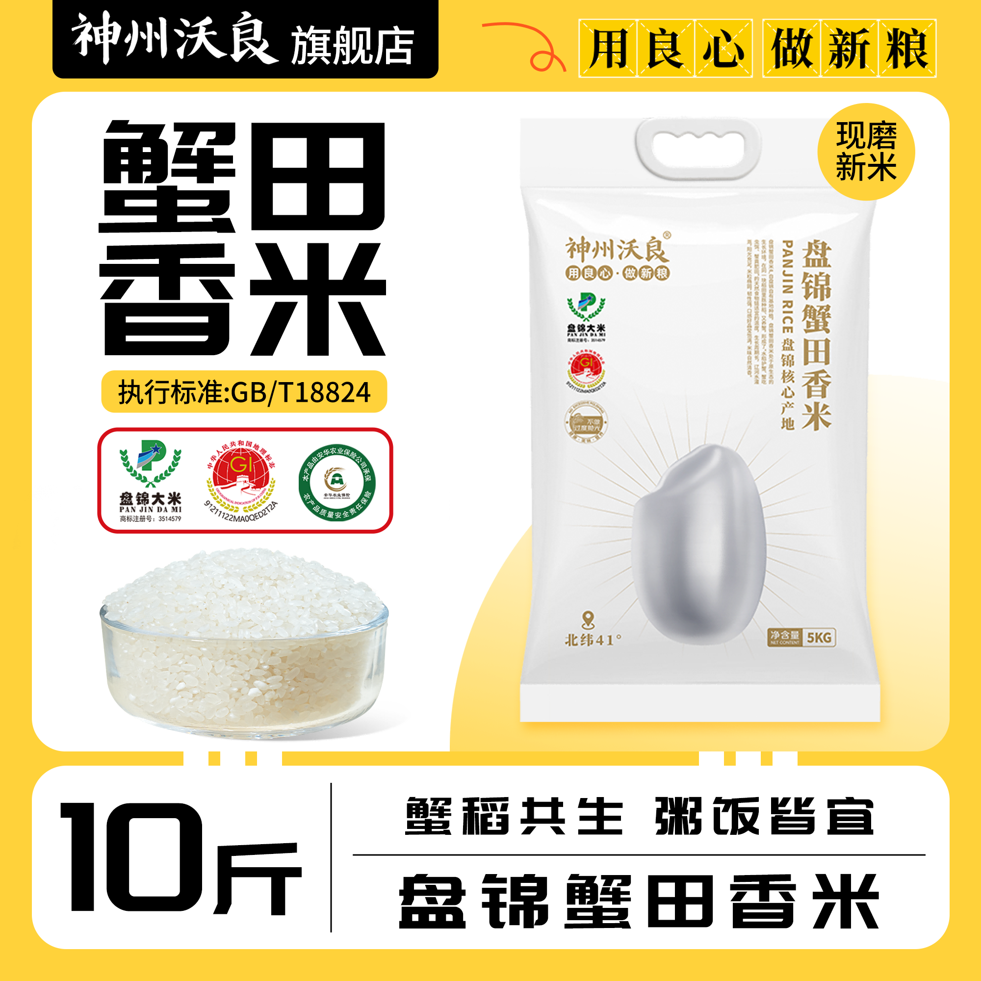 神州沃良盘锦蟹田香米核心产地北纬41度5kg东北大米10斤现磨新米 粮油调味/速食/干货/烘焙 大米 原图主图