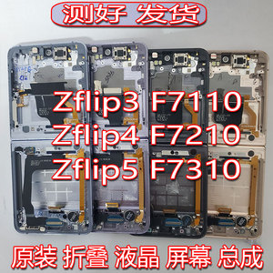 适用于三星zflip4 屏幕总成f7110 f7210 f7310 折叠内屏 zflip3 zflip5 拆机带框液晶z3 z4 z5 z6 显示屏完美